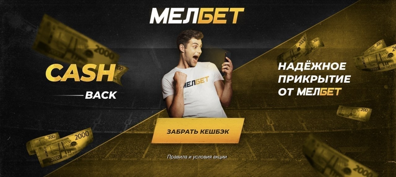 Промокоды в казино Melbet